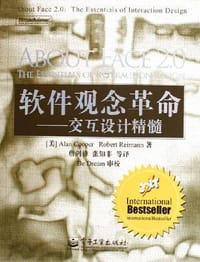软件观念革命 - [美] Alan Cooper