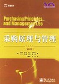 采购原理与管理