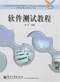 软件测试教程