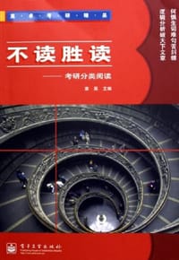 不读胜读