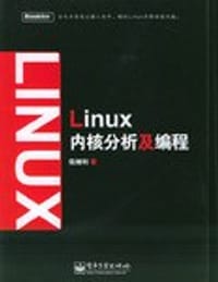 Linux内核分析及编程