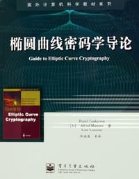 椭圆曲线密码学导论 - DARREL