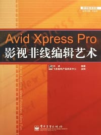 Avid Xpress Pro影视非线线编辑艺术