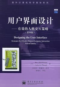 用户界面设计 - 施奈德曼