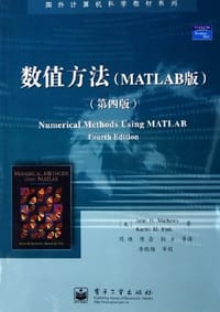 书籍 数值方法的封面