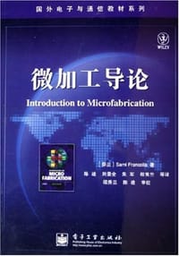 书籍 微加工导论的封面