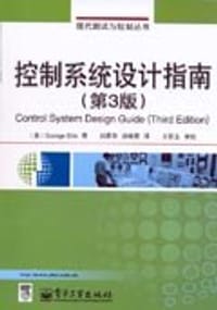 书籍 控制系统设计指南的封面