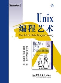 书籍 UNIX编程艺术的封面