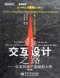 交互设计之路 - 库帕