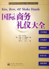 国际商务礼仪大全 - 莫里森