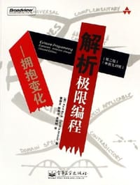 书籍 解析极限编程（第二版）（中英文对照）的封面