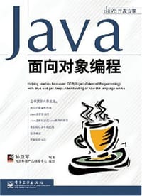书籍 Java面向对象编程的封面