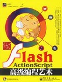 书籍 风云Flash ActionScript高级编程艺术的封面