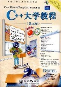 C++大学教程