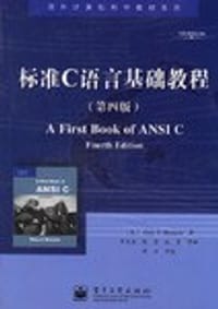 标准C语言基础教程 - 布朗森