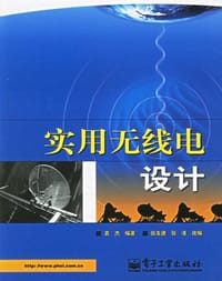 书籍 实用无线电设计的封面