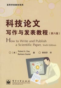 书籍 科技论文写作与发表教程的封面