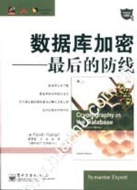 数据库加密