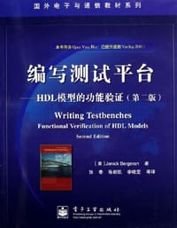书籍 编写测试平台的封面