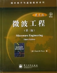 微波工程