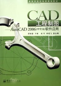 CAD工程制图（中文版）