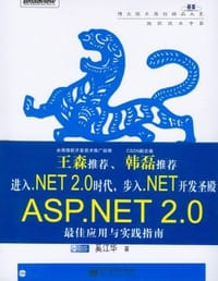 圣殿祭司的ASP.NET 2.0开发详解