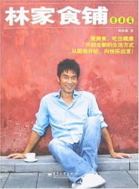 林家食铺 - 林依轮