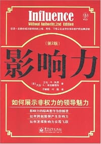 影响力 - 艾伦·R·科恩