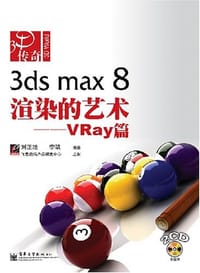 3ds max8渲染的艺术