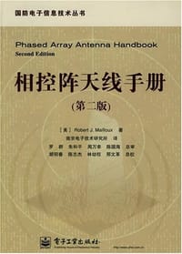 相控阵天线手册 - Robert J.Mailloux