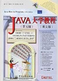 JAVA大学教程