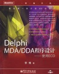 书籍 Delphi MDA/DDA程序设计的封面