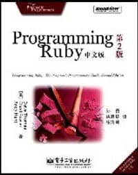 Programming Ruby中文版 - 托马斯