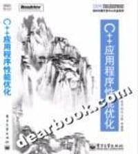 书籍 C++应用程序性能优化的封面