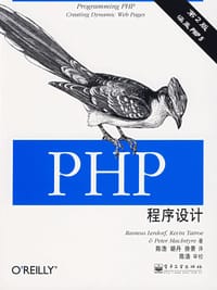PHP程序设计 - 勒道夫