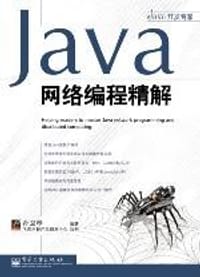 书籍 Java网络编程精解的封面