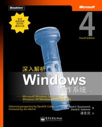 深入解析Windows操作系统 - （美）罗斯（Russinovich,M.E.）, （美）所罗门（Solomon,D.A.）