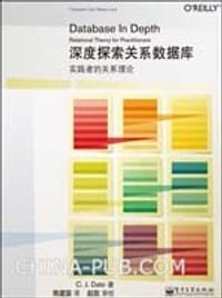 书籍 深度探索关系数据库的封面