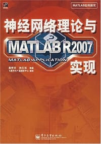 神经网络理论与MATLAB R2007实现
