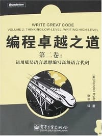 编程卓越之道 - 海德