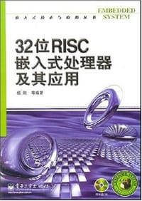 书籍 32位RISC嵌入式处理器及其应用的封面