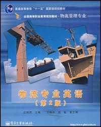 物流专业英语