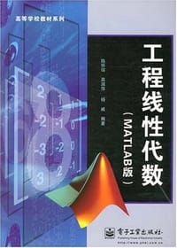 工程线性代数
