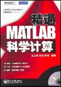 精通MATLAB科学计算