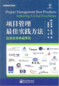 书籍 项目管理最佳实践方法的封面