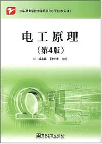 电工原理