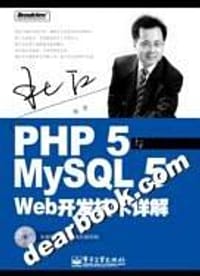 书籍 PHP5与MySQL5 Web开发技术详解的封面