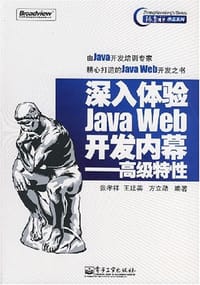 书籍 深入体验Java Web开发内幕的封面
