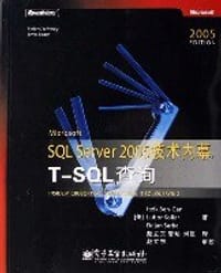 SQL Server 2005技术内幕:T-SQL查询 (平装) - 本-甘(Ben-Gan.L)