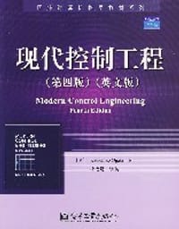 现代控制工程